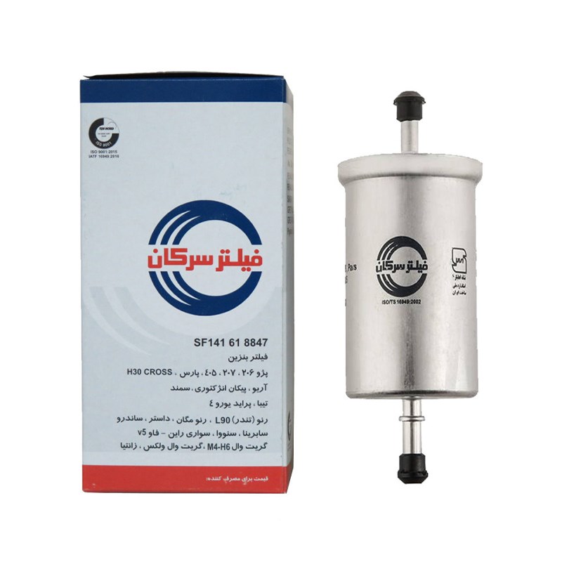 فیلتر بنزین سرکان فلزی مناسب خودرو پژو 206 / 405 / 207 / پارس / سمند/ L90 / ساندرو / زانتیا / H30 / برلیانس H330-320 موتور 1650 سی سی