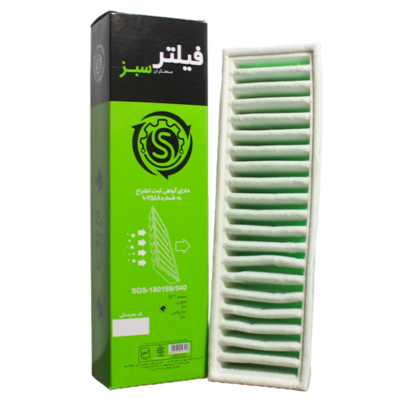فیلتر هوا  سبز نانو الیافی (سلولزی) مناسب خودرو سمند EF7 / سورن / دنا / دنا پلاس ( تنفس طبیعی غیر توربوشارژر )