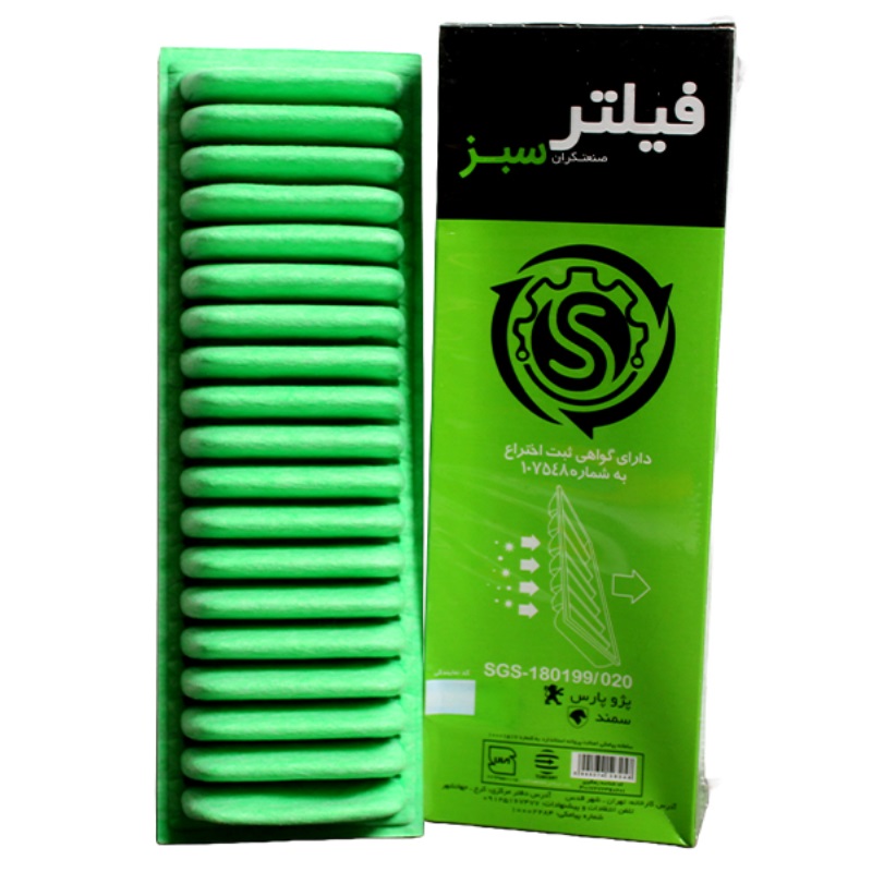 فیلتر هوا  سبز نانو الیافی (سلولزی) مناسب خودرو پژو 405 / پارس / سمند با موتور XU7
