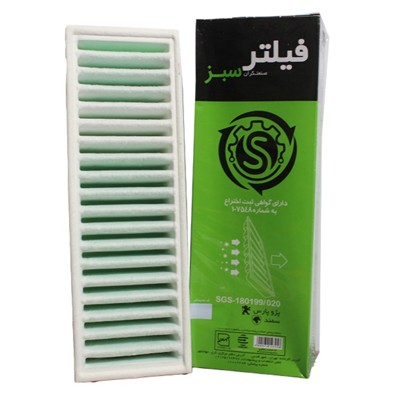 فیلتر هوا  سبز نانو الیافی (سلولزی) مناسب خودرو پژو 405 / پارس / سمند با موتور XU7