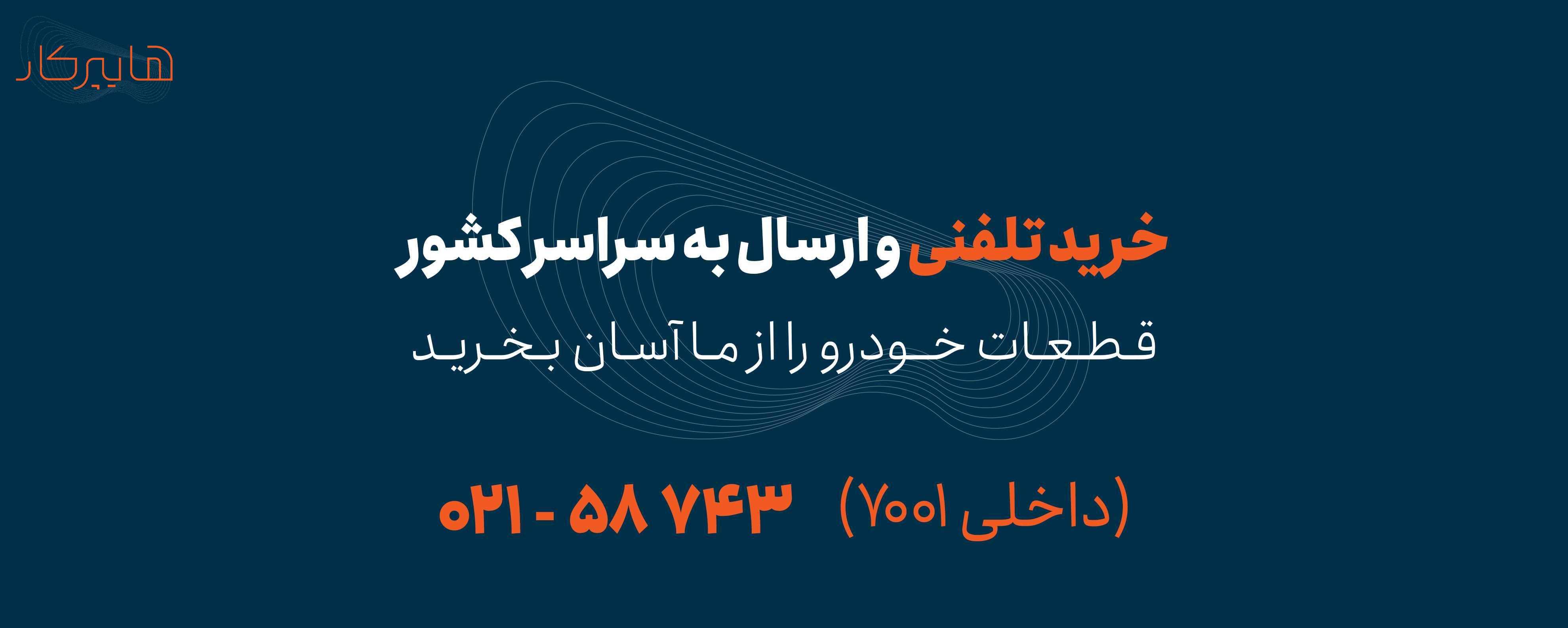 فروش تلفنی