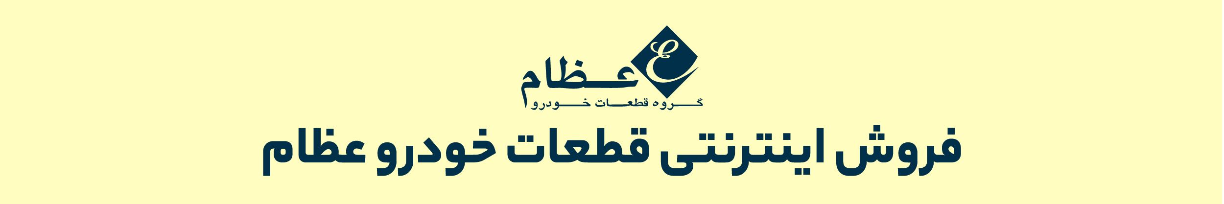 عظام