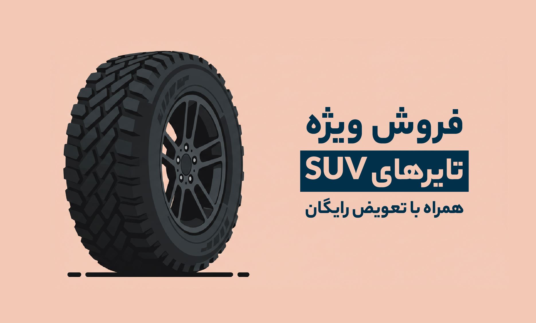 لاستیک