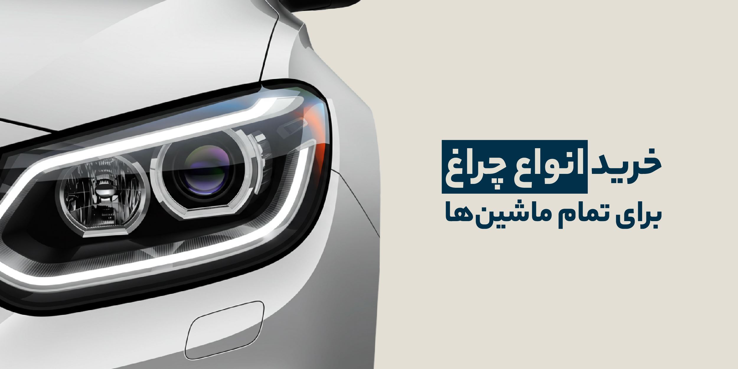 چراغ
