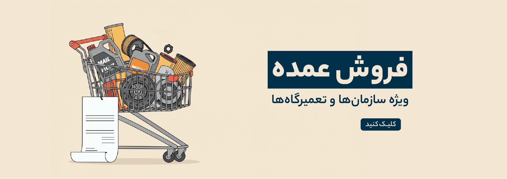 فروش عمده