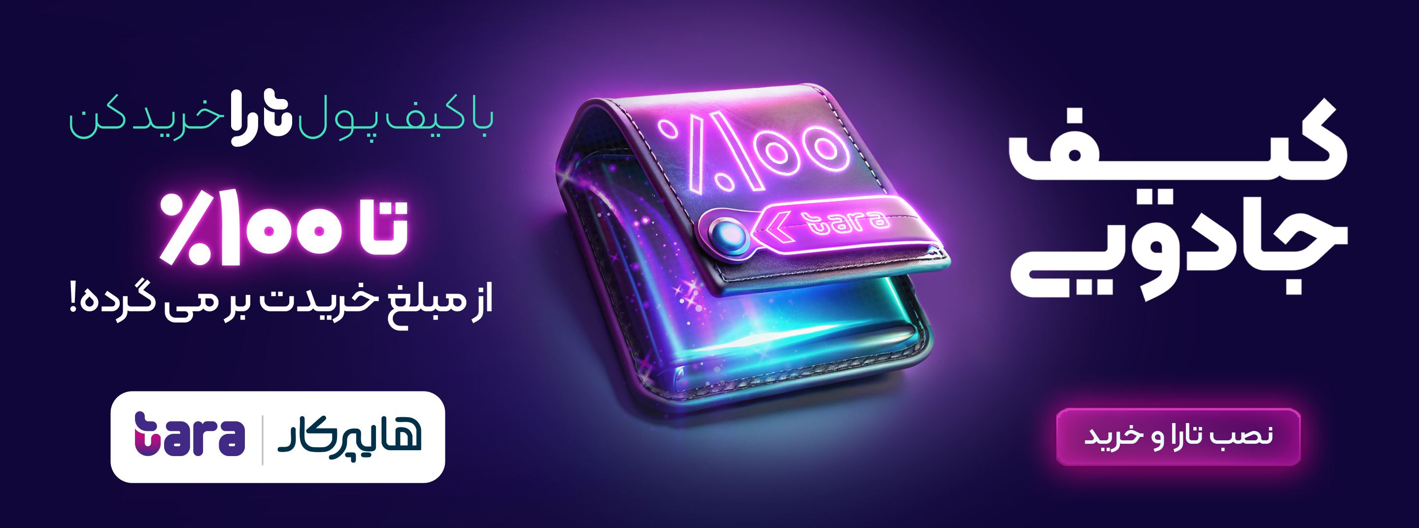 کمپین تارا