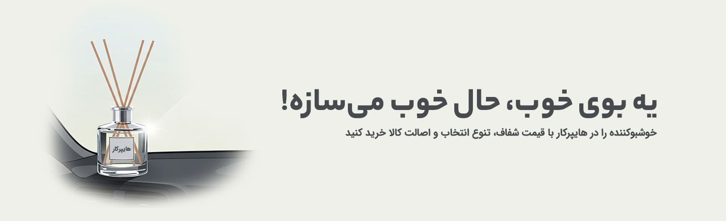 خوشبوکننده